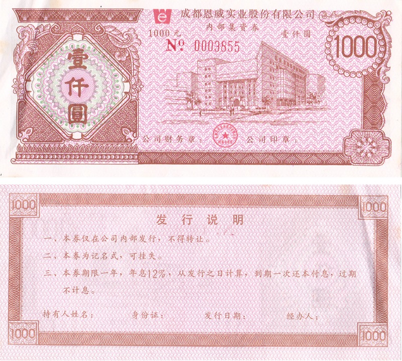 B8074, Engwei Industry Co., Bond, 1000 Yuan, China 1990